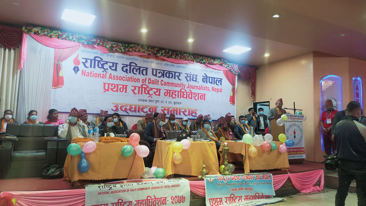 राष्ट्रिय दलित पत्रकार संघको महाधिवेसन बुटवलमा सुरु